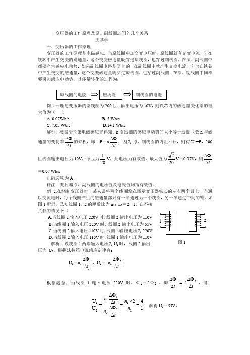 变压器的工作原理及原、副线圈之间的几个关系