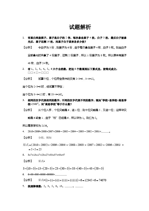 高思杯2年级数学模拟题(有答案)
