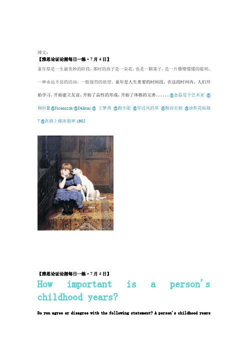 雅思托福写作论据7.4