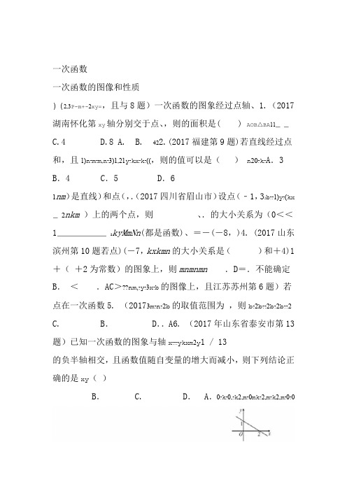一次函数2017中考数学试题精选