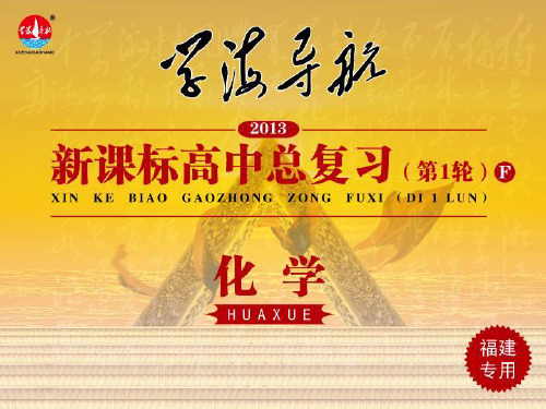 高考化学第一轮考点-第三讲离子反应PPT优质课件