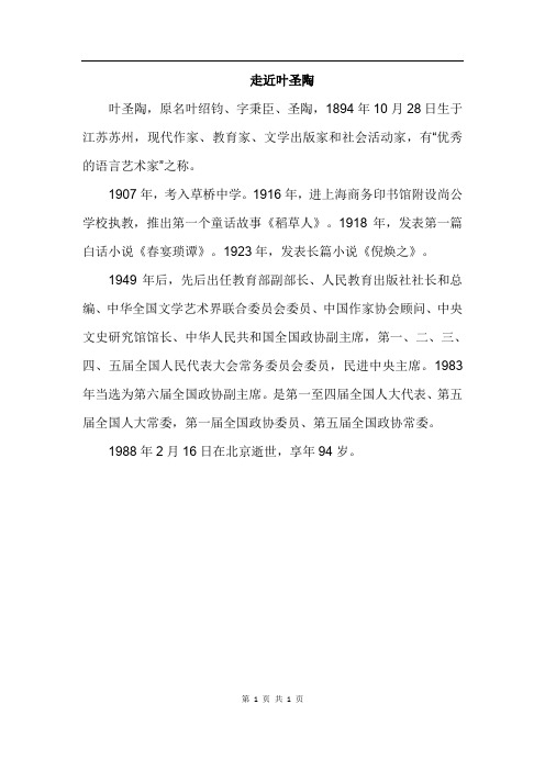 部编人教版四年级上册 26.那片绿绿的爬山虎(相关资料)