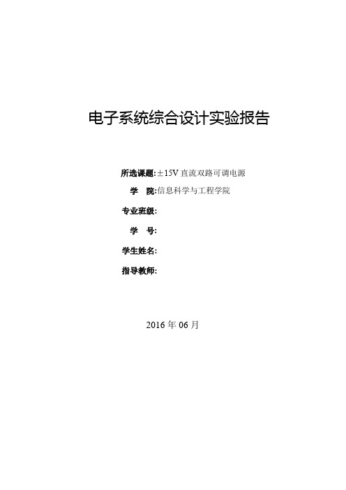 电子系统综合设计实验报告