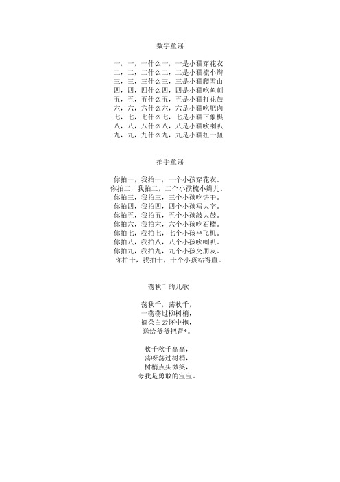数字童谣