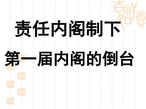 唐绍仪辞职 第六讲