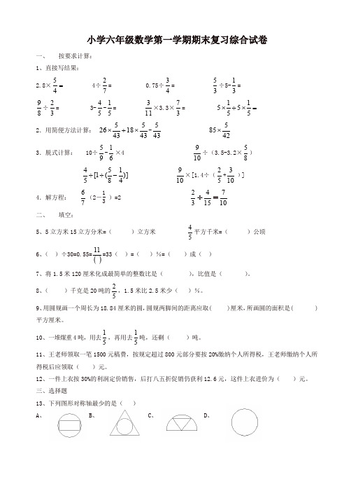 【最新】人教版六年级数学上册期末考试卷17及参考答案.doc