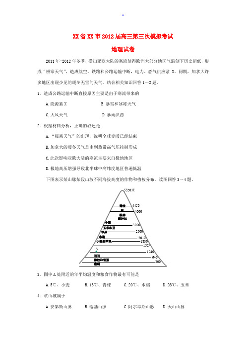 湖南省湘潭市2012届高三地理第三次模拟考试试卷湘教版