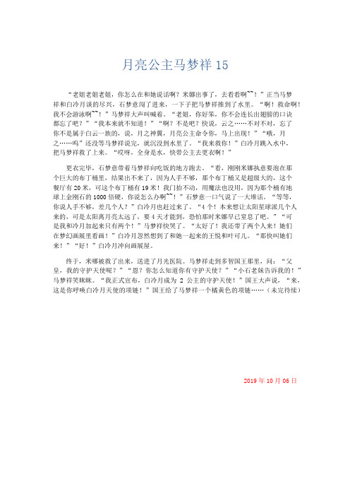想象作文 月亮公主马梦祥15-精品