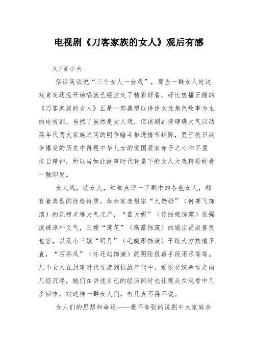 电视剧《刀客家族的女人》观后有感