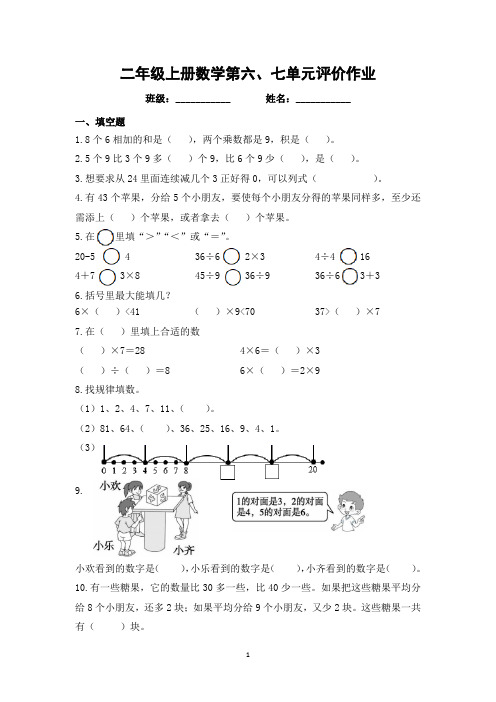 江苏省南京市六合区北小棠城联盟2024-2025学年二年级上学期第六、七单元月考数学试卷