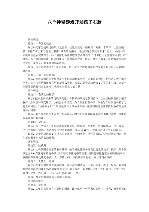 八个神奇游戏开发孩子右脑