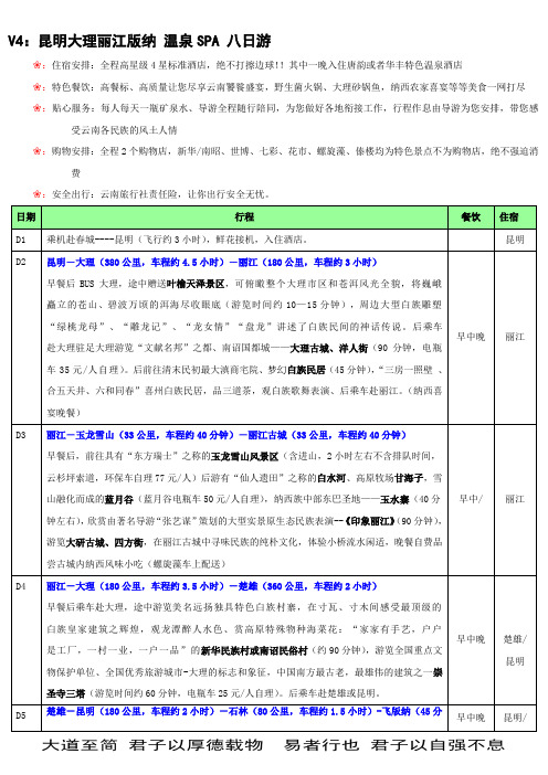 昆大丽版本8天V滇4