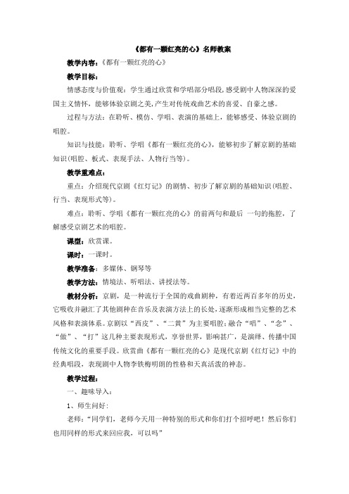 《都有一颗红亮的心》名师教案
