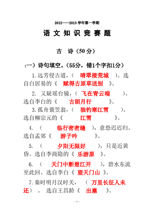 古诗竞赛题(附答案)