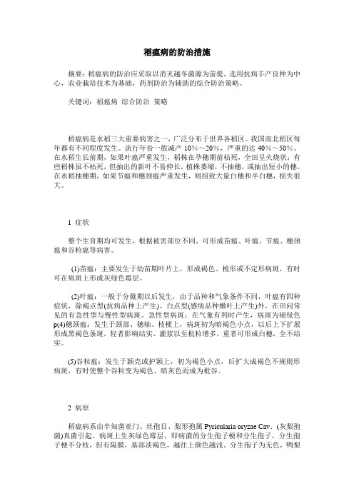 稻瘟病的防治措施