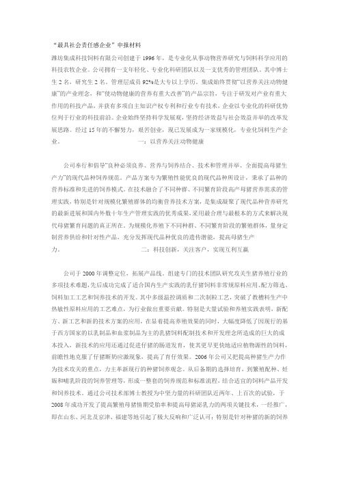 最具社会责任感企业