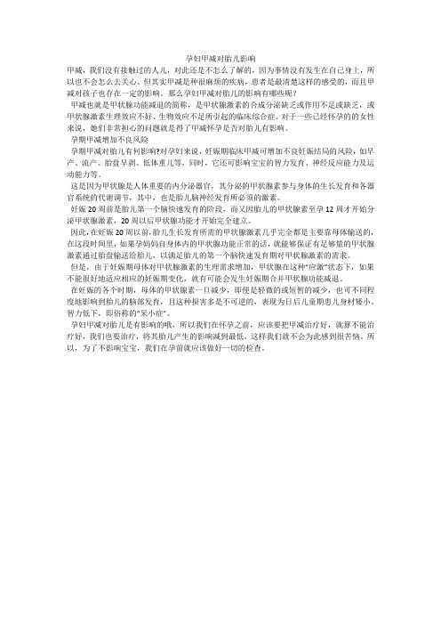 孕妇甲减对胎儿影响