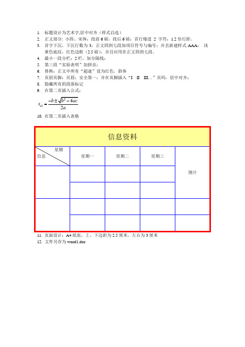 word题目要求
