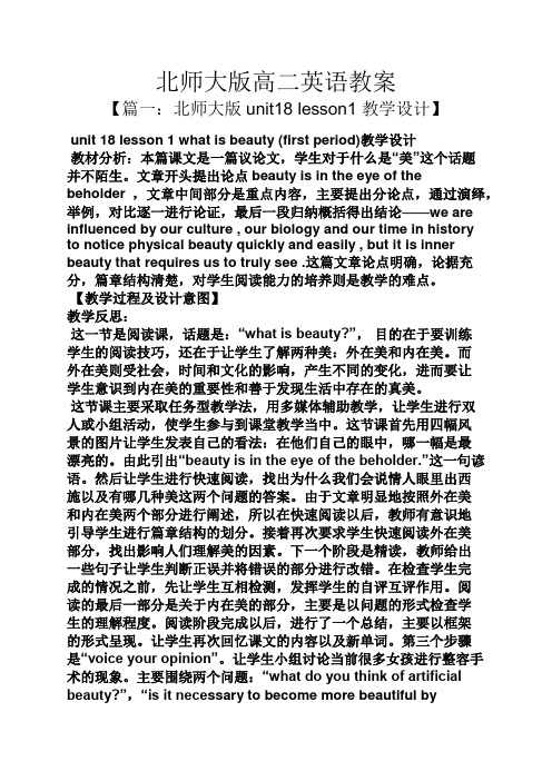北师大版高二英语教案