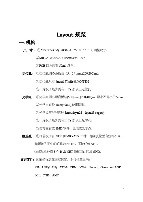 主板layout规范