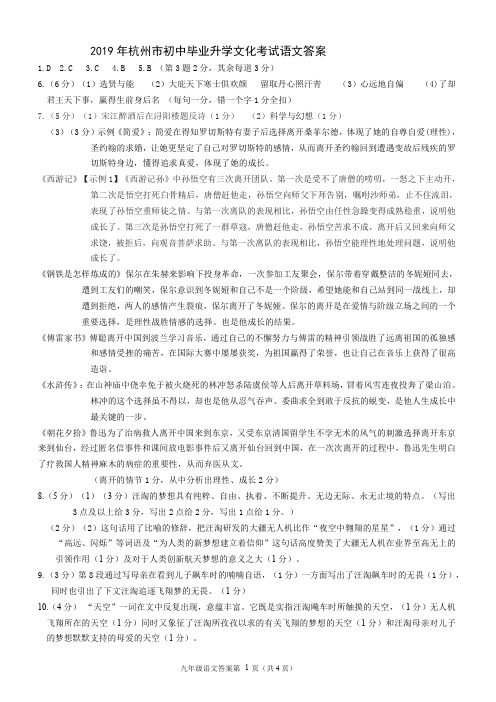 杭州市2019年九年级毕业升学文化考试语文模拟试题答案卷