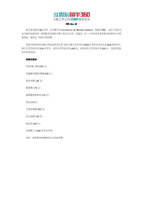 西安大略大学住宿