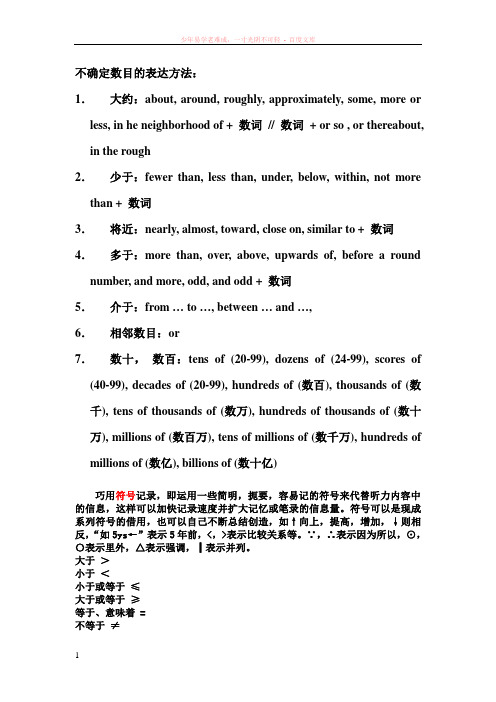 英语中不确定数目的表达方法