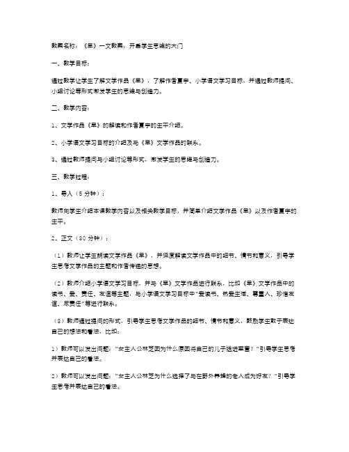 《早》一文教案：开启学生思维的大门