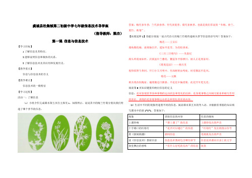 七年级上册信息技术导学案第一单元信息技术基础第一课《信息和信息技术》豫科技版(2016年8月第5版)最新版