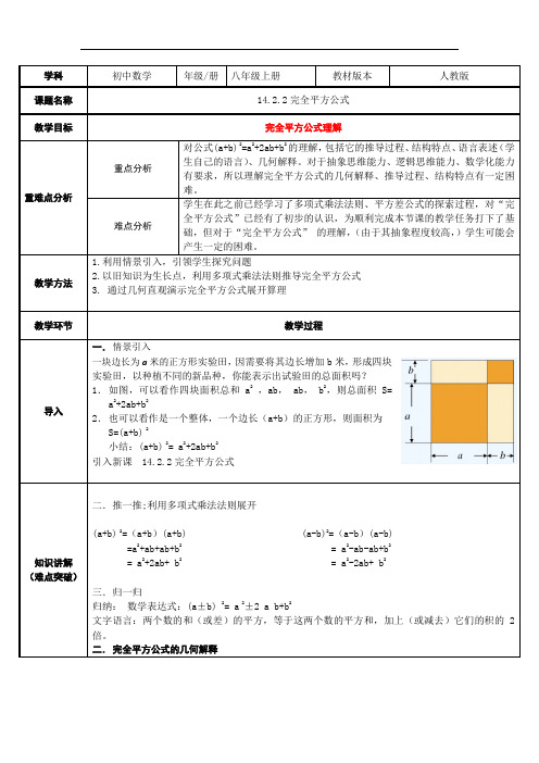 八年级数学上册教案-14.2.2 完全平方公式1-人教版