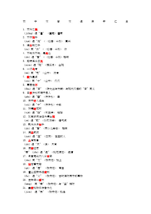 初中文言文通假字汇总