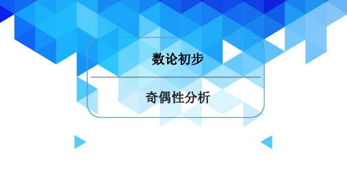 六年级下册小升初：奇偶性分析全国通用
