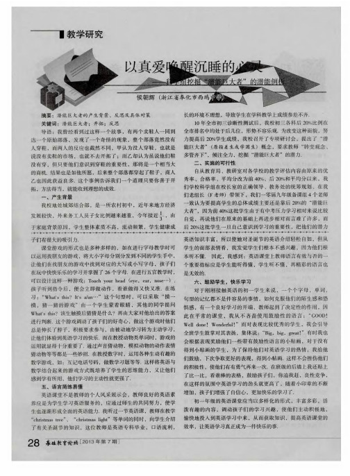 以真爱唤醒沉睡的心灵——科学组挖掘“潜能巨大者”的潜能例析