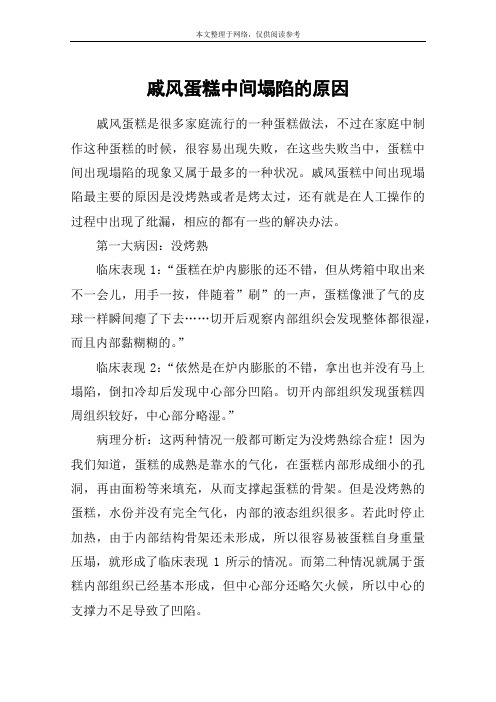 戚风蛋糕中间塌陷的原因