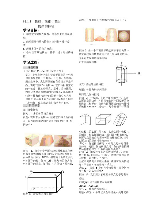 高中数学 第一章 空间几何体学案 新人教A版必修2
