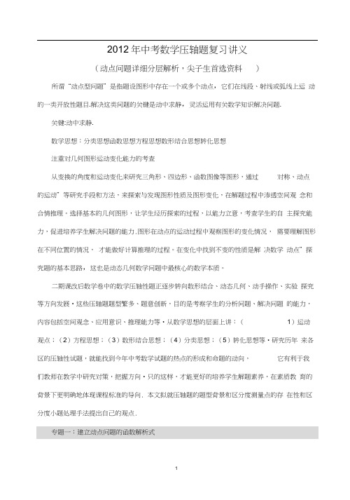 2013中考数学压轴题复习讲义