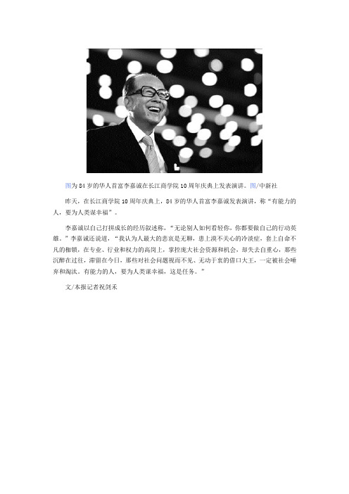 李嘉诚长江商学院演讲有能力者要为人类谋幸福
