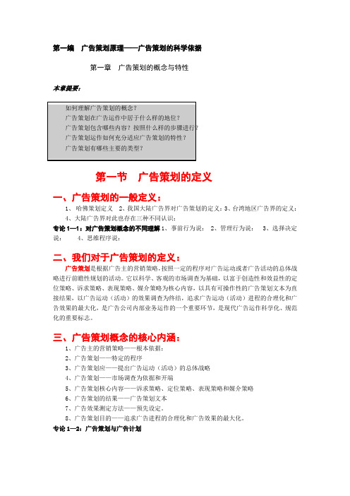 第一章 广告策划原理