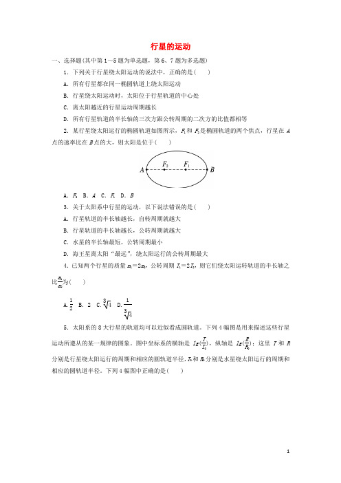 高中物理 第六章 万有引力与航天 第一节 行星的运动自我小测(含解析)新人教版必修2