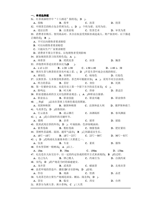 茶艺师中级理论复习题