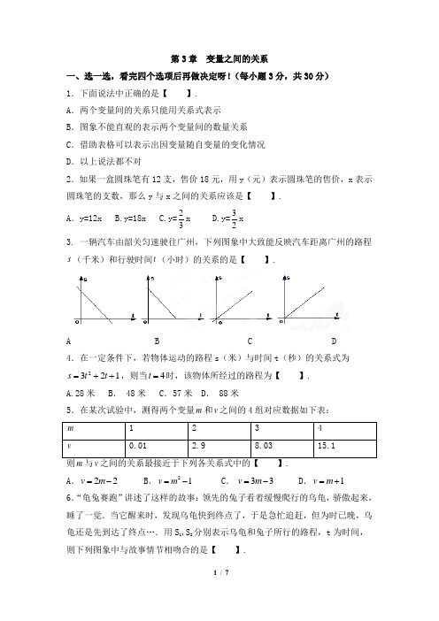 北师大版七年级下册数学第三章测试卷及答案