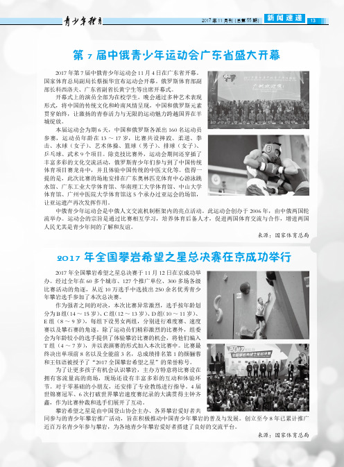第7届中俄青少年运动会广东省盛大开幕