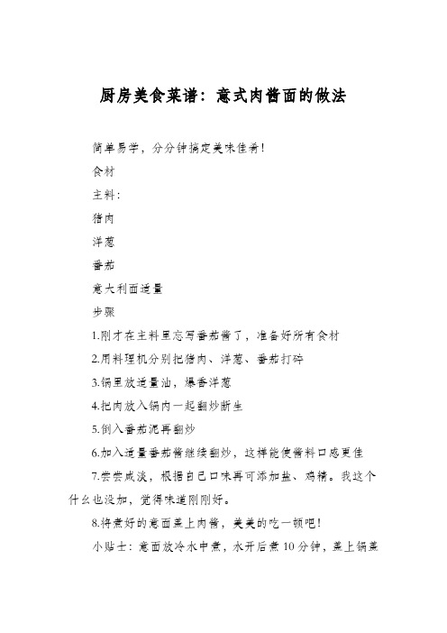 厨房美食菜谱：意式肉酱面的做法