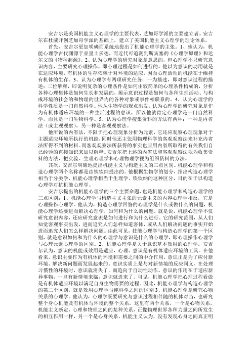 机能主义心理学的理论