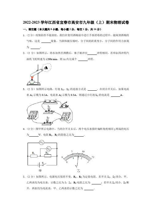 江西省宜春市高安市2022-2023学年 九年级(上)期末物理试卷(含答案)
