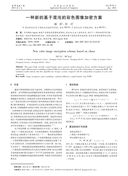 一种新的基于混沌的彩色图像加密方案