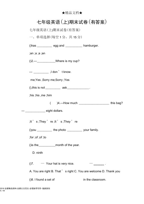 七年级英语(上)期末试卷(有答案)
