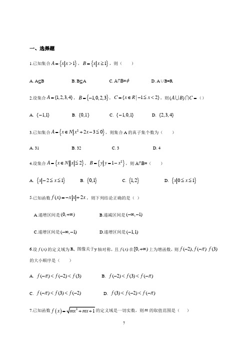 2020-2021学年广西南宁市第三中学高一上学期月考(一)数学试卷及答案