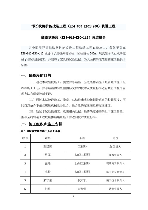 铁路轨道底碴试验段总结
