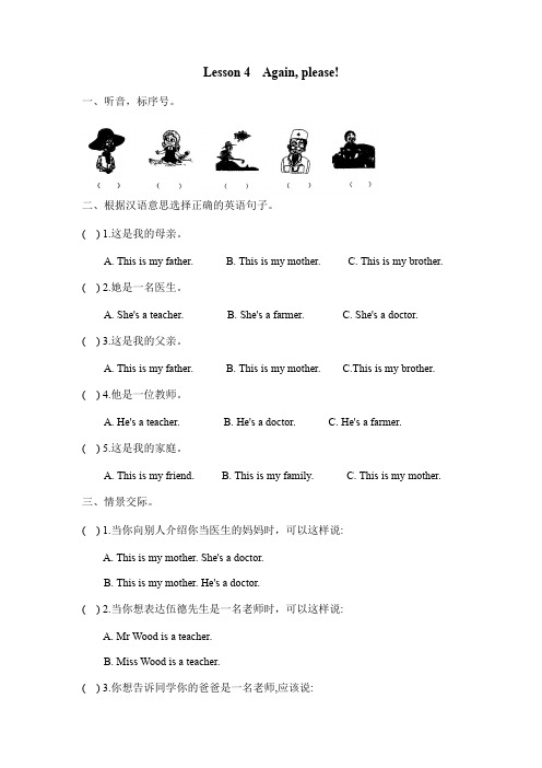三年级上册英语一课一练-Unit3Lesson4Again, please!鲁科版